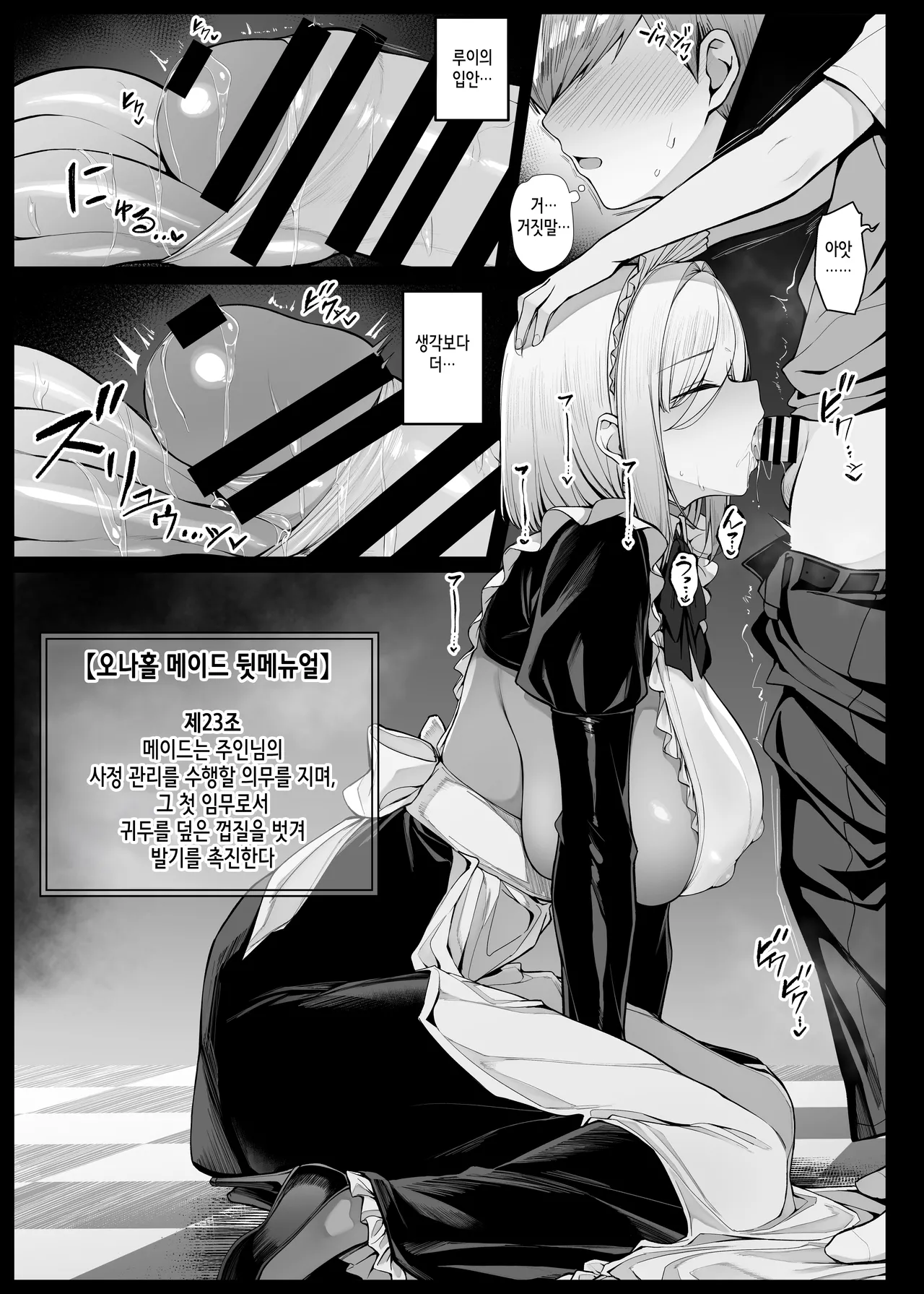 Bocchama ni Shazai no Kuchimanko Gohoushi shite kureru Maid-san EP6 | 도련님에게 사죄의 입보지 봉사를 해주는 메이드 씨 EP6 page 3 full