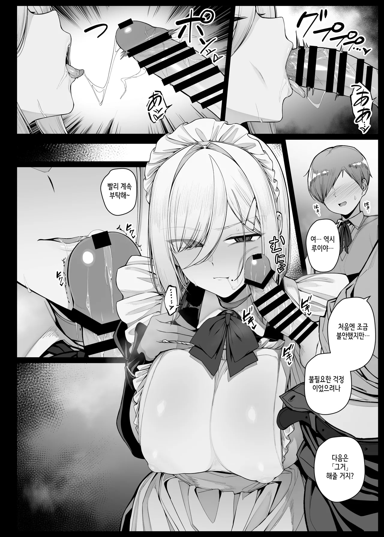 Bocchama ni Shazai no Kuchimanko Gohoushi shite kureru Maid-san EP6 | 도련님에게 사죄의 입보지 봉사를 해주는 메이드 씨 EP6 page 4 full