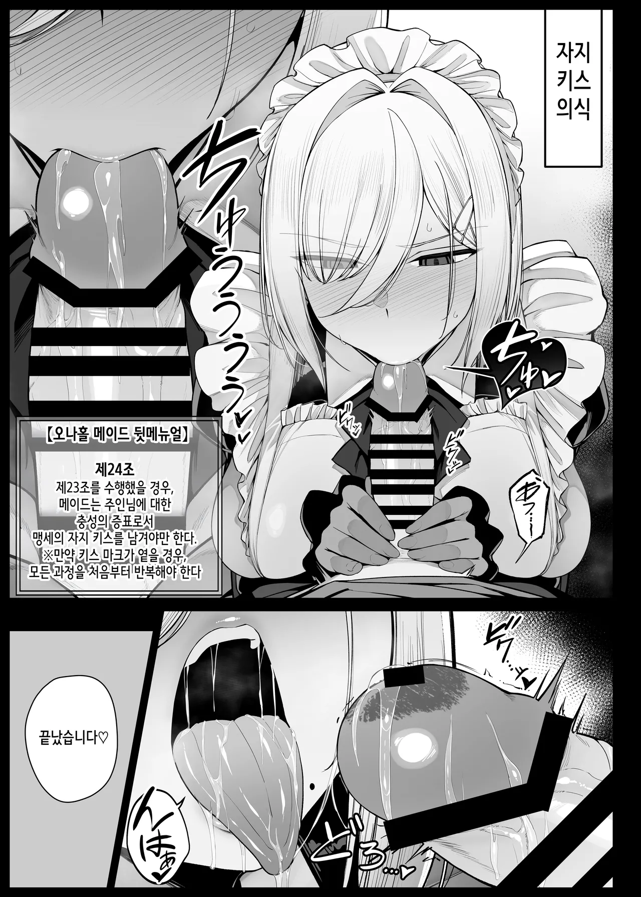 Bocchama ni Shazai no Kuchimanko Gohoushi shite kureru Maid-san EP6 | 도련님에게 사죄의 입보지 봉사를 해주는 메이드 씨 EP6 page 5 full