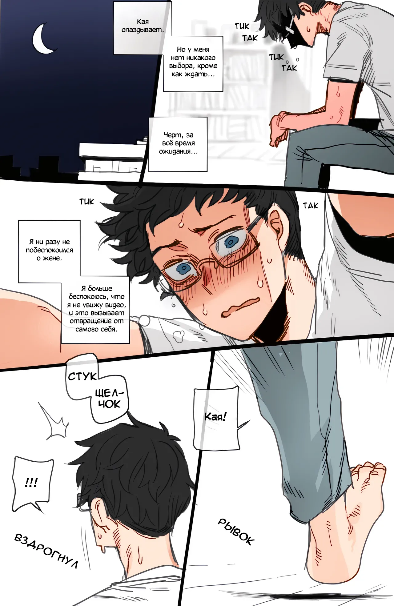 Loyal Wife page 11 full