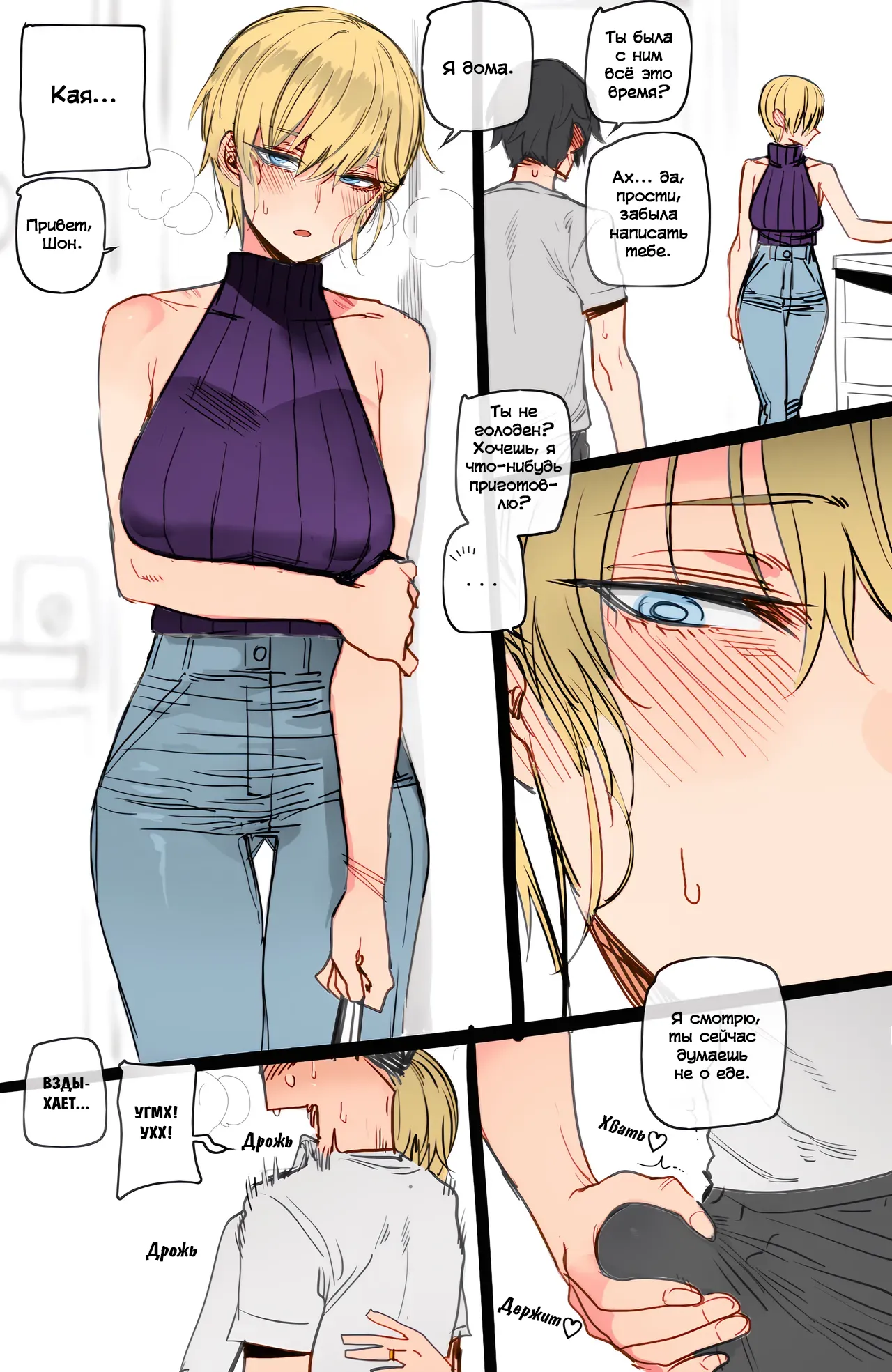 Loyal Wife page 12 full