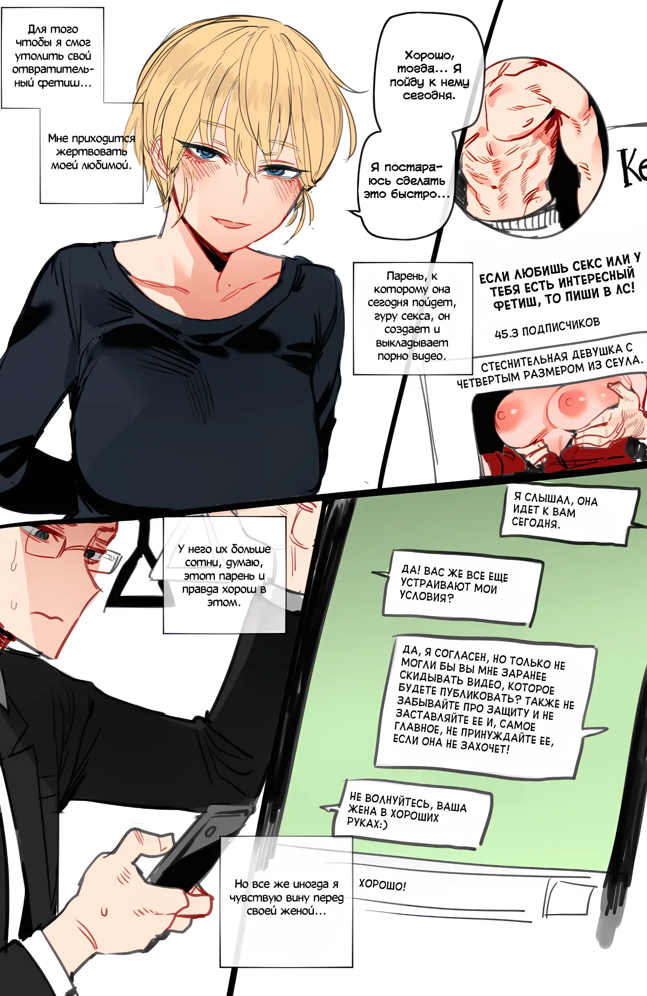 Loyal Wife page 4 full