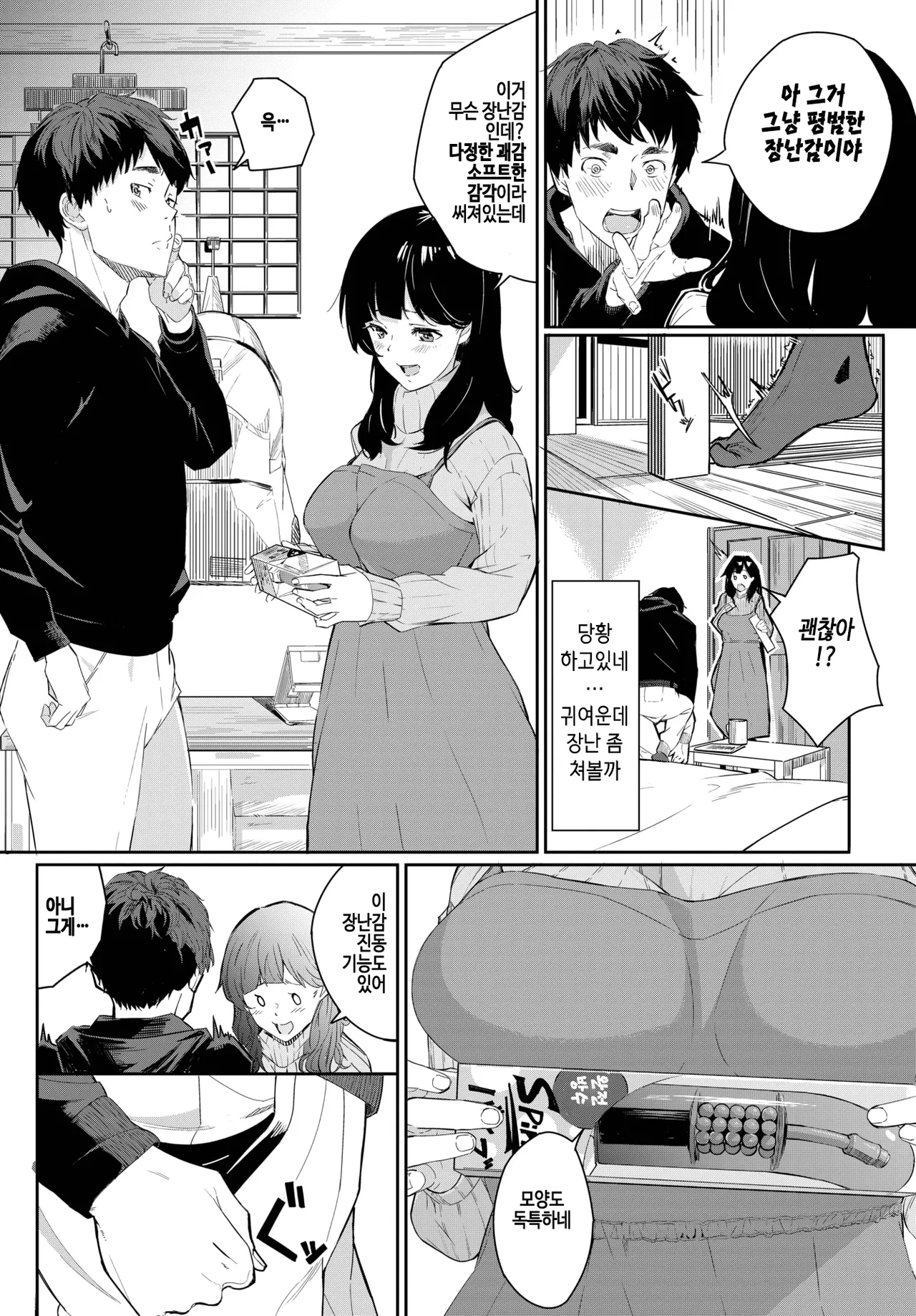 Omocha na hibi e♪ page 2 full
