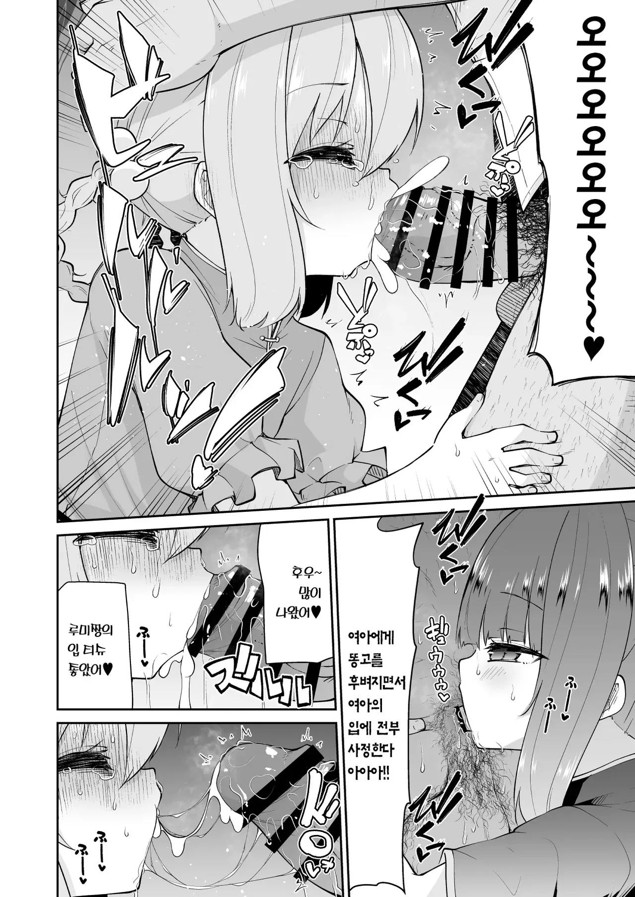 Lolicon Sensei ga Hoka no Seito ni Te o Dasanai You ni Nandemo Iu Koto o Kiite kureru Youjo Shun & Rumi no Hon page 10 full