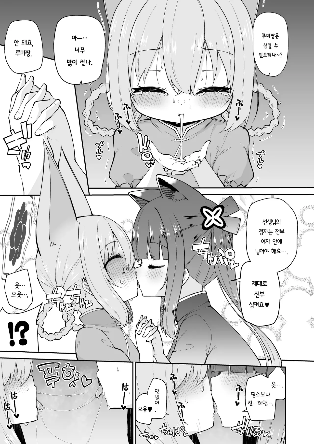 Lolicon Sensei ga Hoka no Seito ni Te o Dasanai You ni Nandemo Iu Koto o Kiite kureru Youjo Shun & Rumi no Hon page 11 full