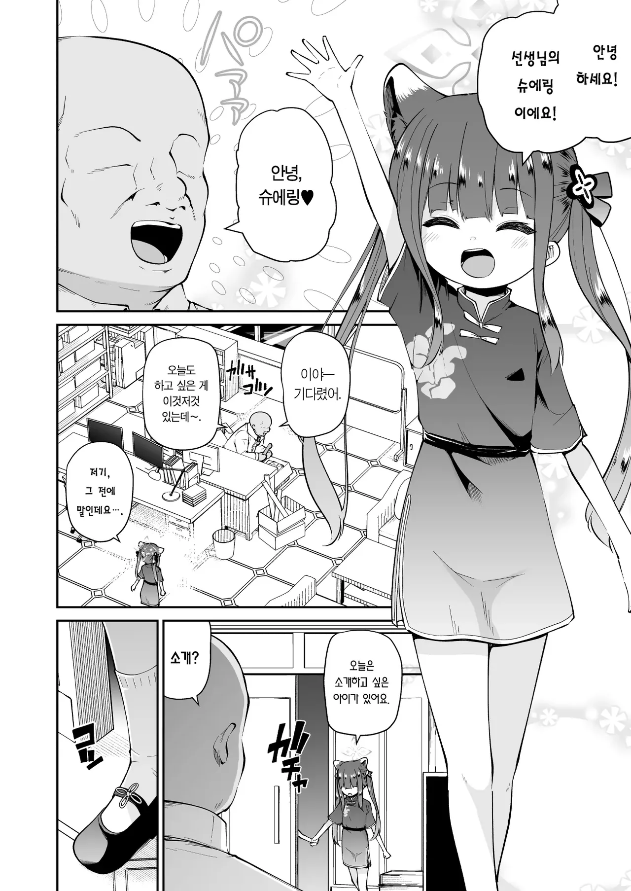 Lolicon Sensei ga Hoka no Seito ni Te o Dasanai You ni Nandemo Iu Koto o Kiite kureru Youjo Shun & Rumi no Hon page 4 full