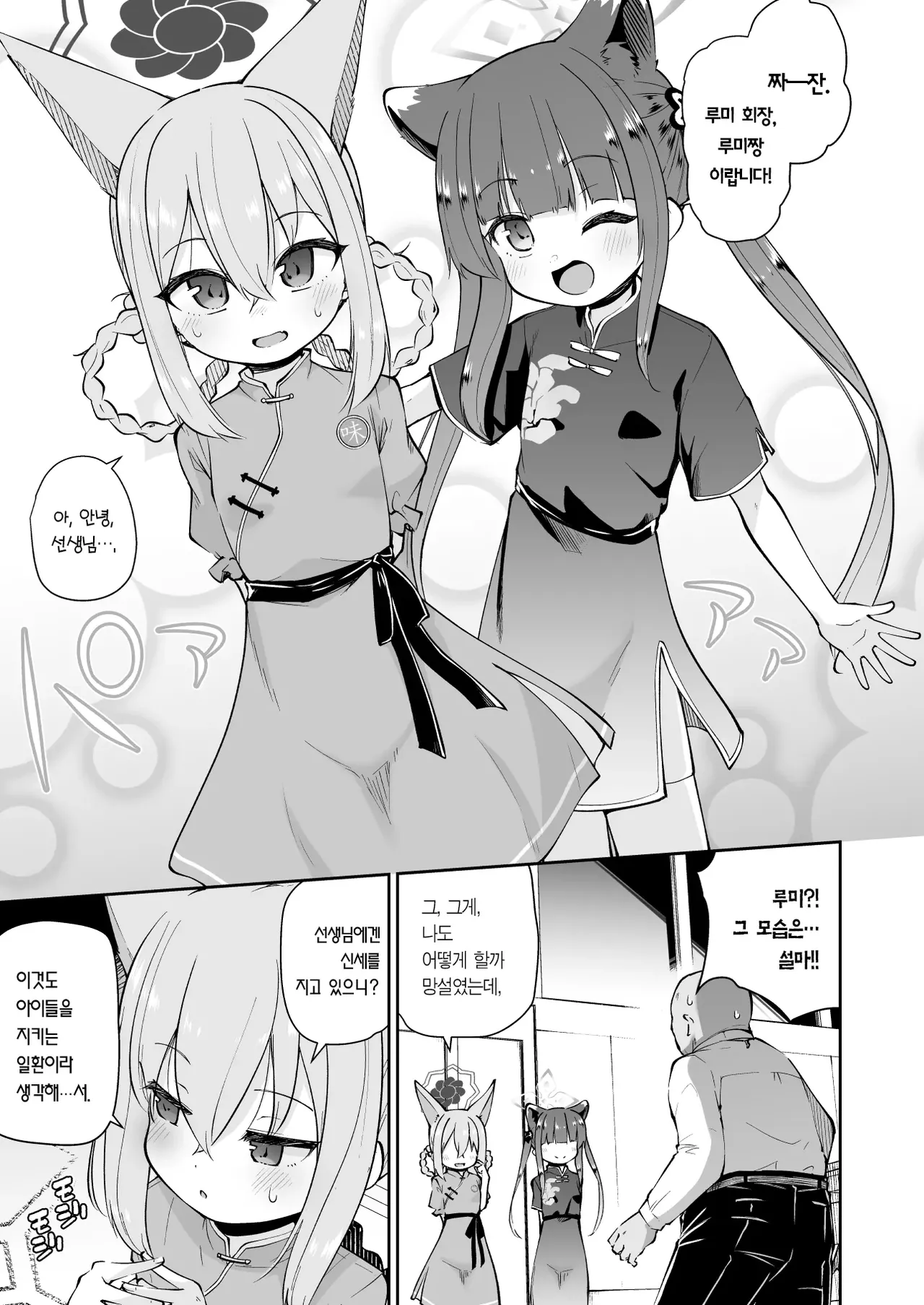 Lolicon Sensei ga Hoka no Seito ni Te o Dasanai You ni Nandemo Iu Koto o Kiite kureru Youjo Shun & Rumi no Hon page 5 full
