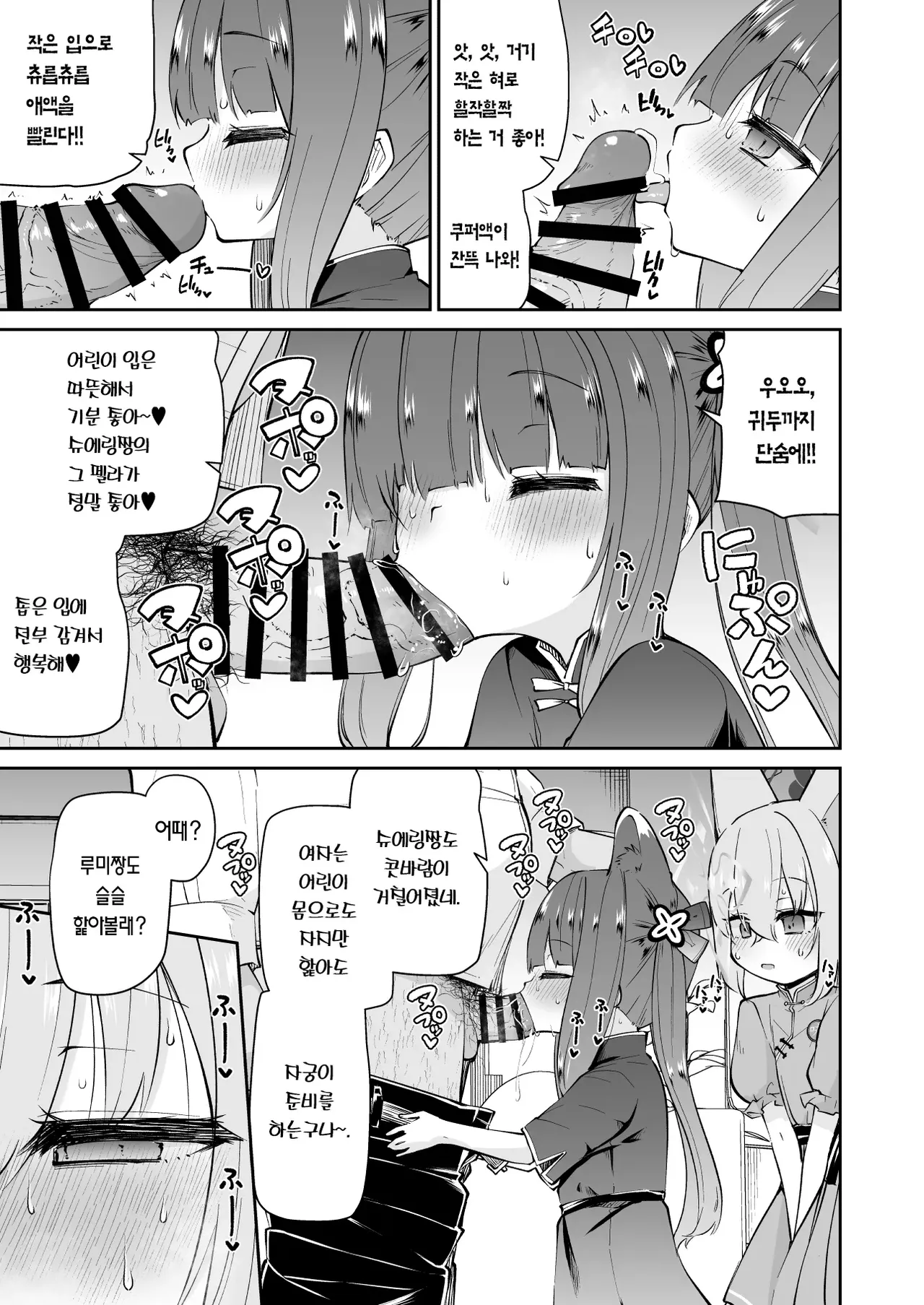 Lolicon Sensei ga Hoka no Seito ni Te o Dasanai You ni Nandemo Iu Koto o Kiite kureru Youjo Shun & Rumi no Hon page 7 full