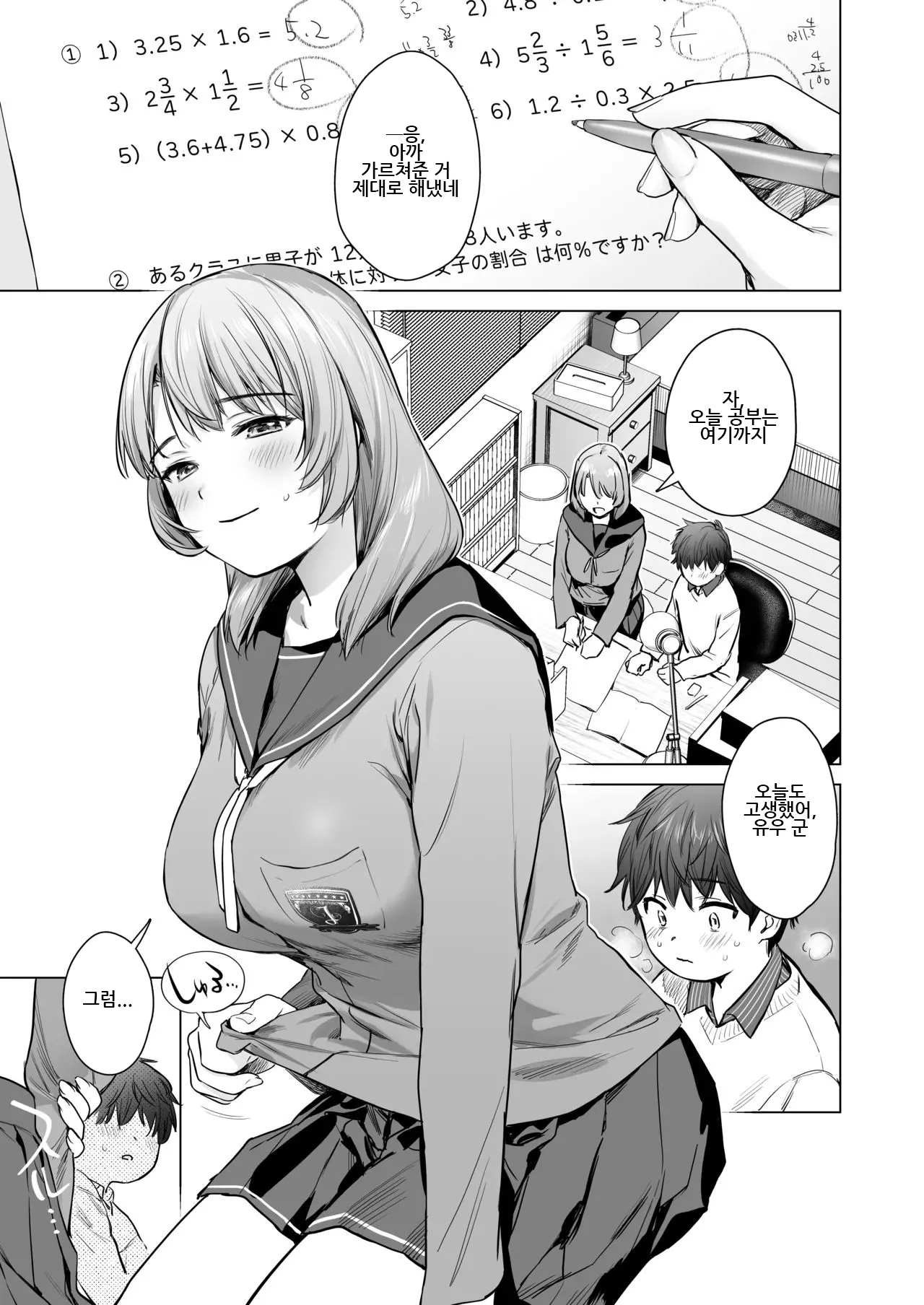 Himitsu no Lesson ~JK Kateikyoushi to Manabu! Ecchi Hensachi UP Keikaku~ | 비밀의 레슨 ~JK가정교사와 배우자! 엣치 편차치 UP 계획~ page 2 full