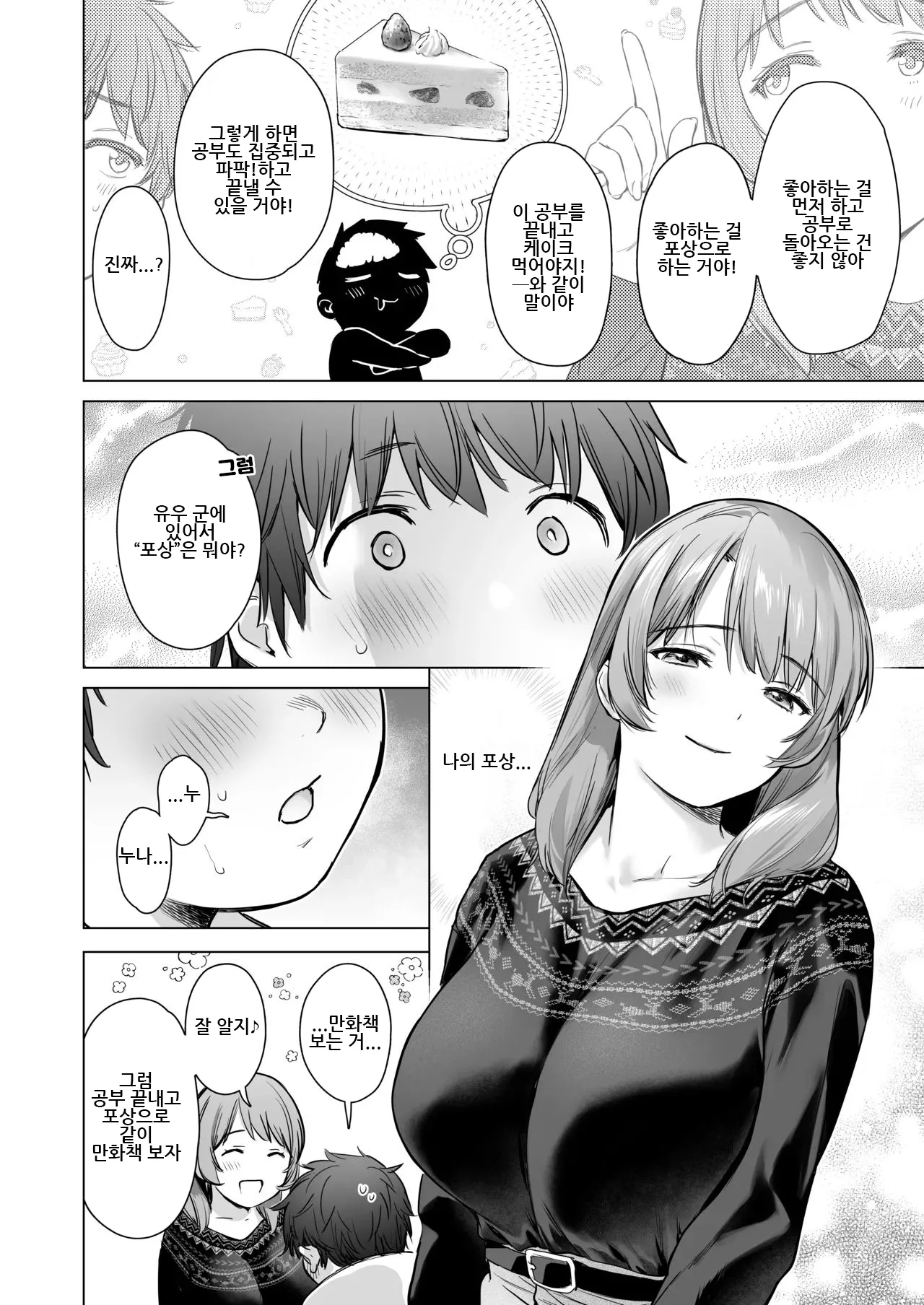 Himitsu no Lesson ~JK Kateikyoushi to Manabu! Ecchi Hensachi UP Keikaku~ | 비밀의 레슨 ~JK가정교사와 배우자! 엣치 편차치 UP 계획~ page 7 full