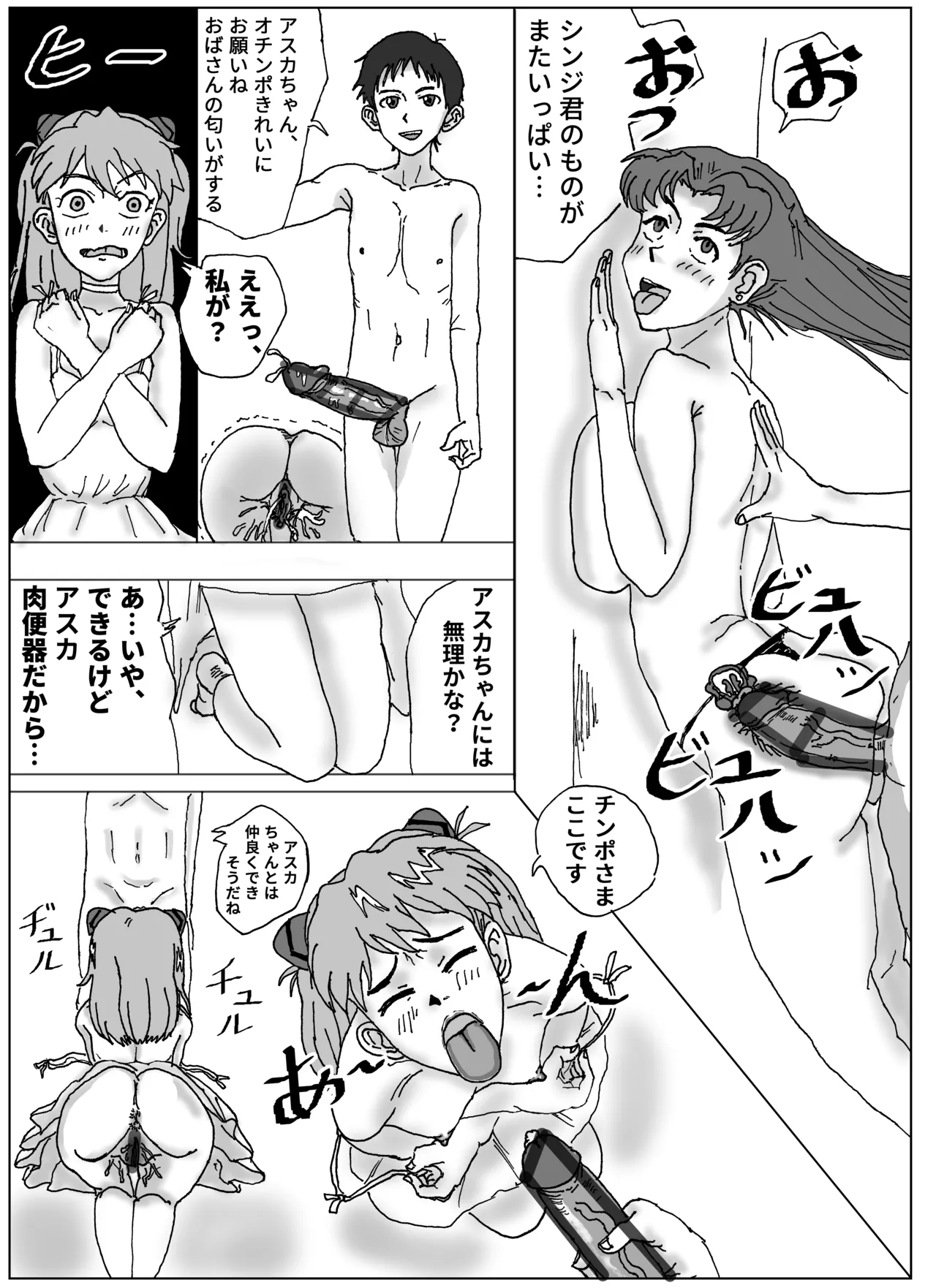 Shinji living with a human toilets page 11 full