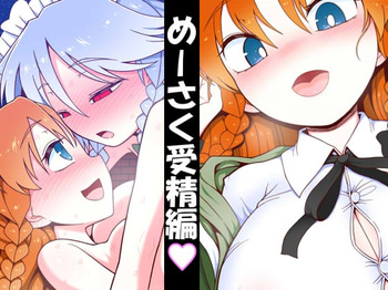 [Yashiya (YASSY)] Meisaku Jyuseihen (Touhou Project) cover