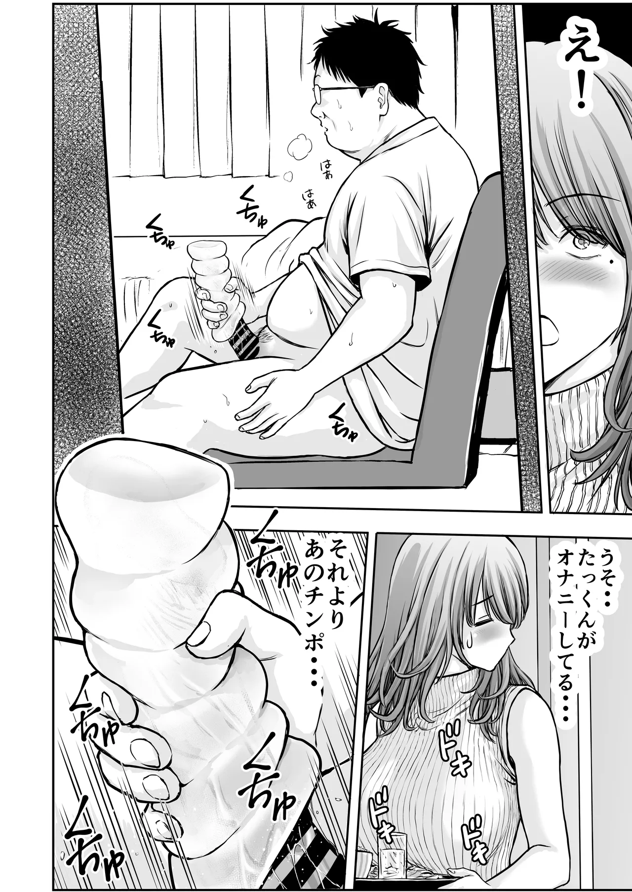 僕のかーちゃんがひきこもりニートデブ兄貴の性処理オナホになっていた話2 page 12 full