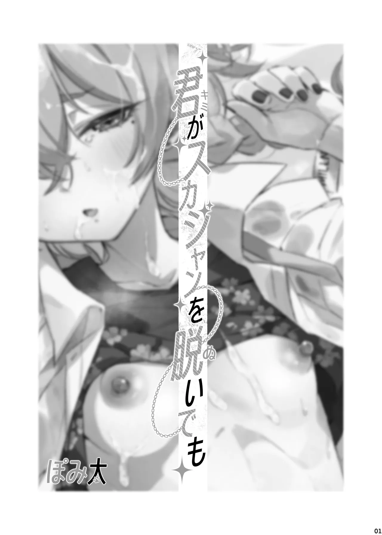 君がスカジャンを脱いでも page 2 full