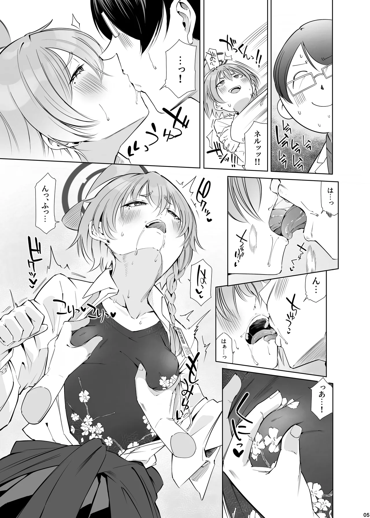 君がスカジャンを脱いでも page 6 full