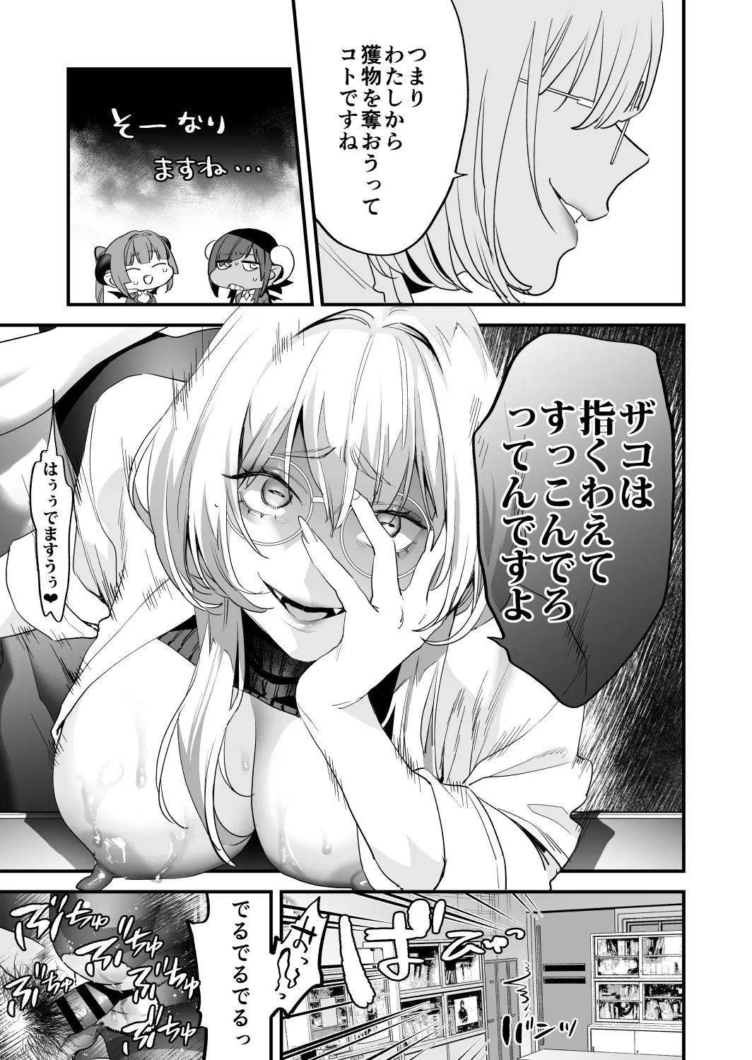 交換留学生─サキュバス達と美味しい僕─ page 10 full