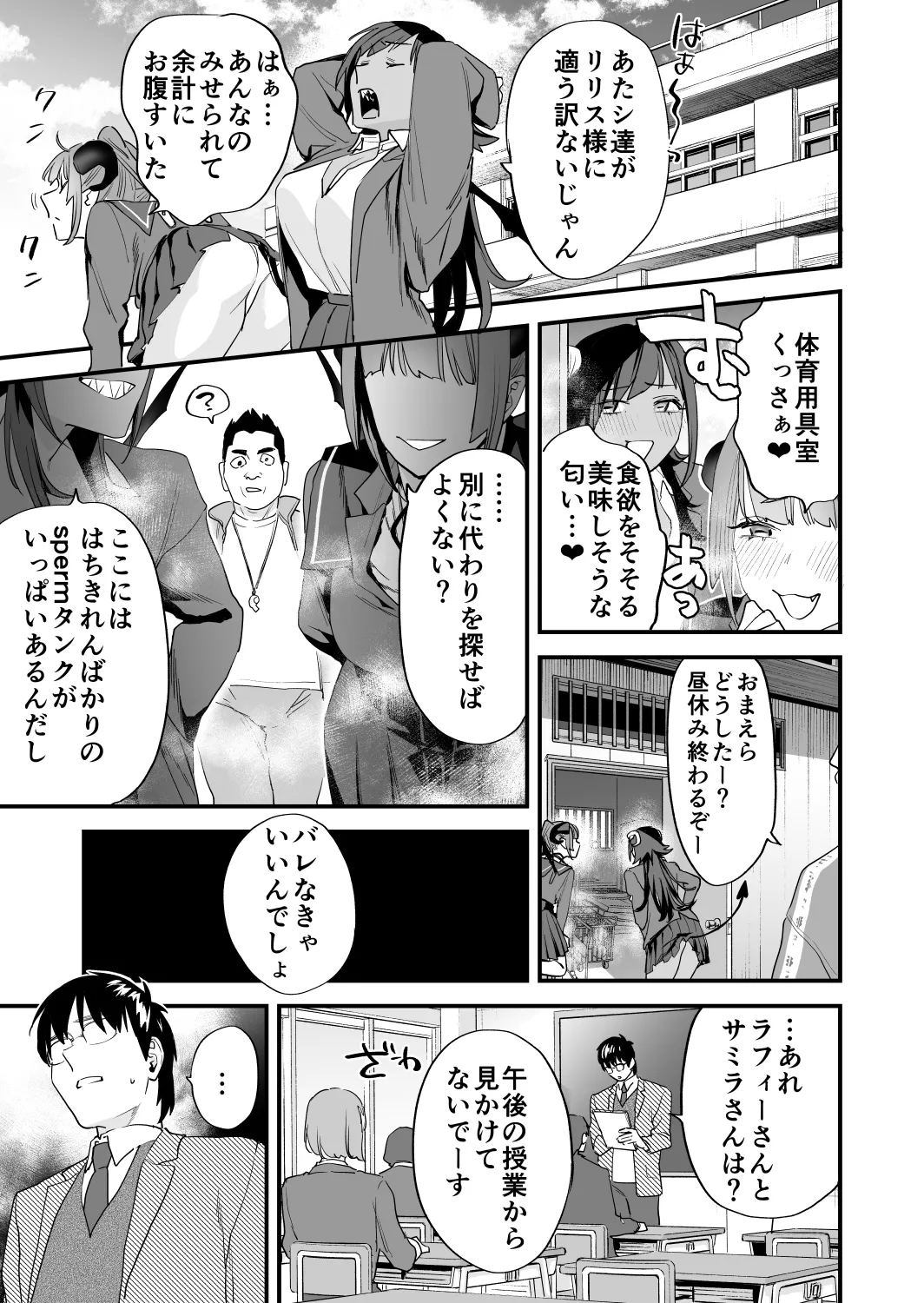 交換留学生─サキュバス達と美味しい僕─ page 12 full
