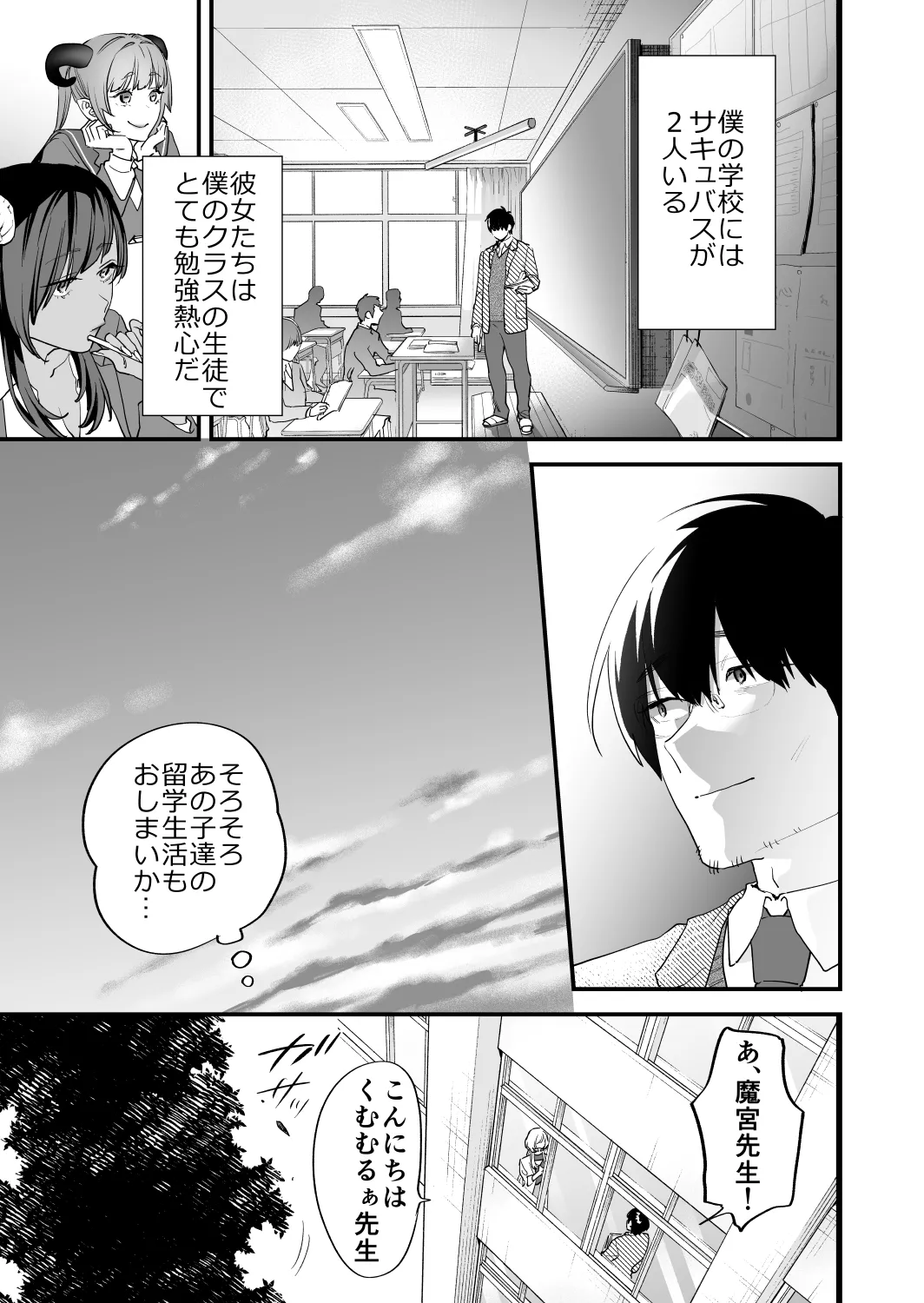 交換留学生─サキュバス達と美味しい僕─ page 4 full