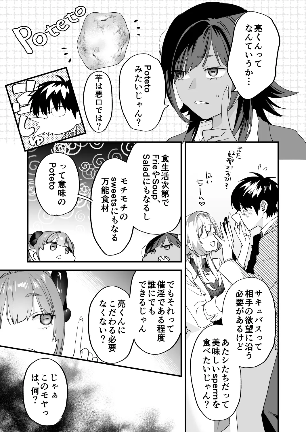 交換留学生─サキュバス達と美味しい僕─ page 6 full