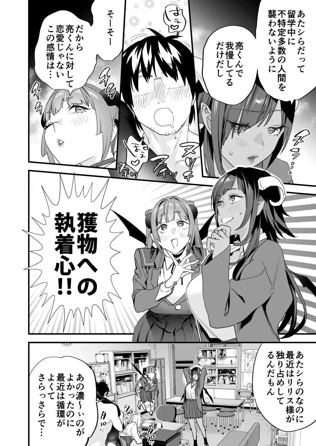 交換留学生─サキュバス達と美味しい僕─ page 9 full