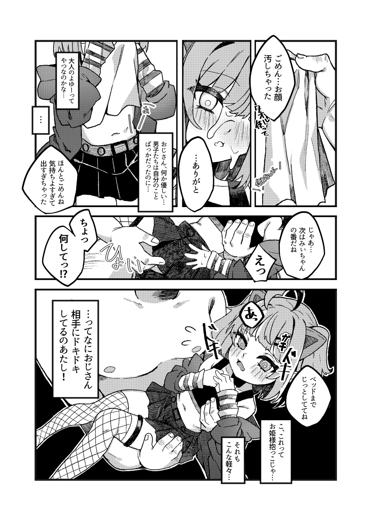 Namaiki Mesugaki VS Yasaoji page 10 full