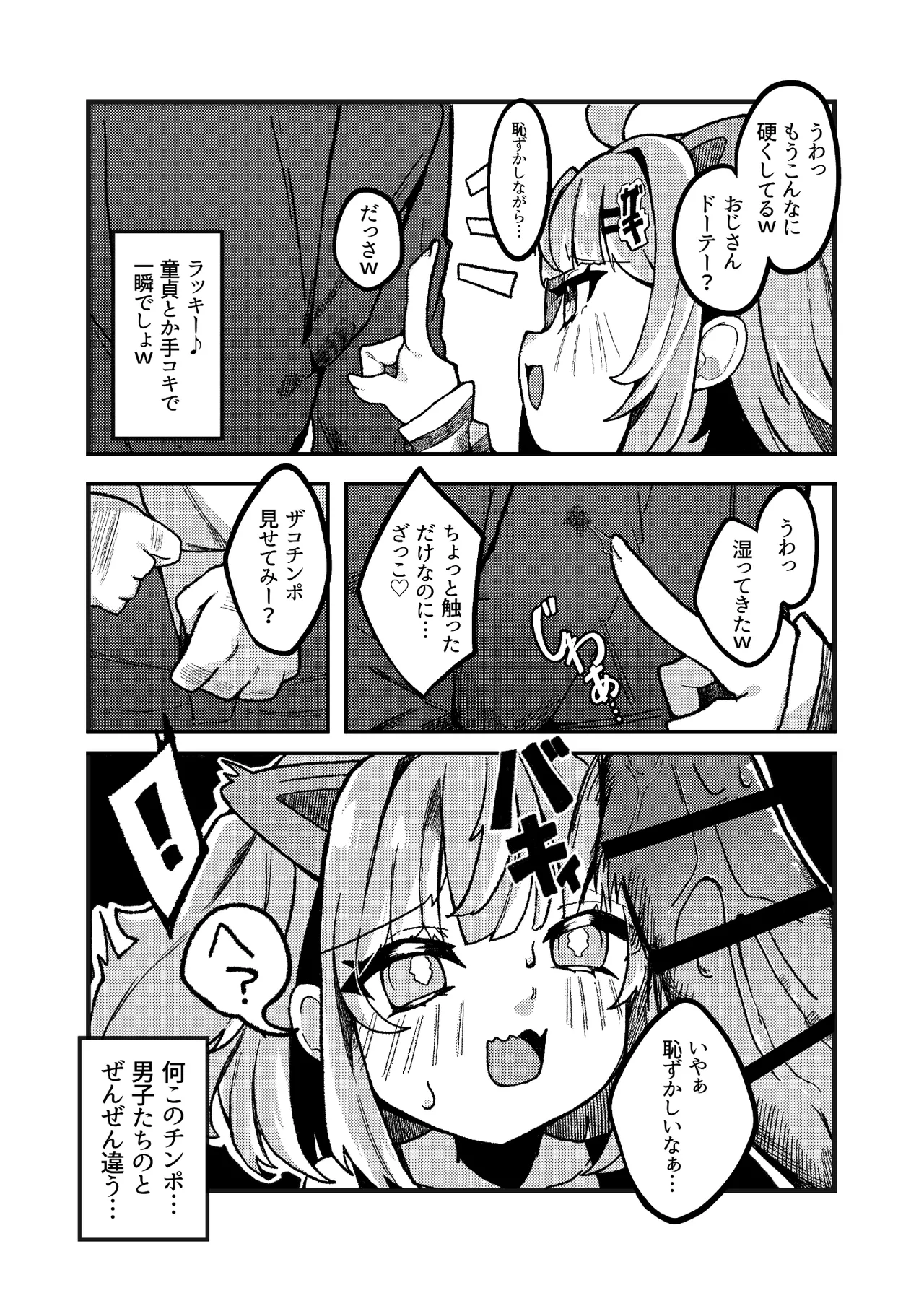 Namaiki Mesugaki VS Yasaoji page 3 full