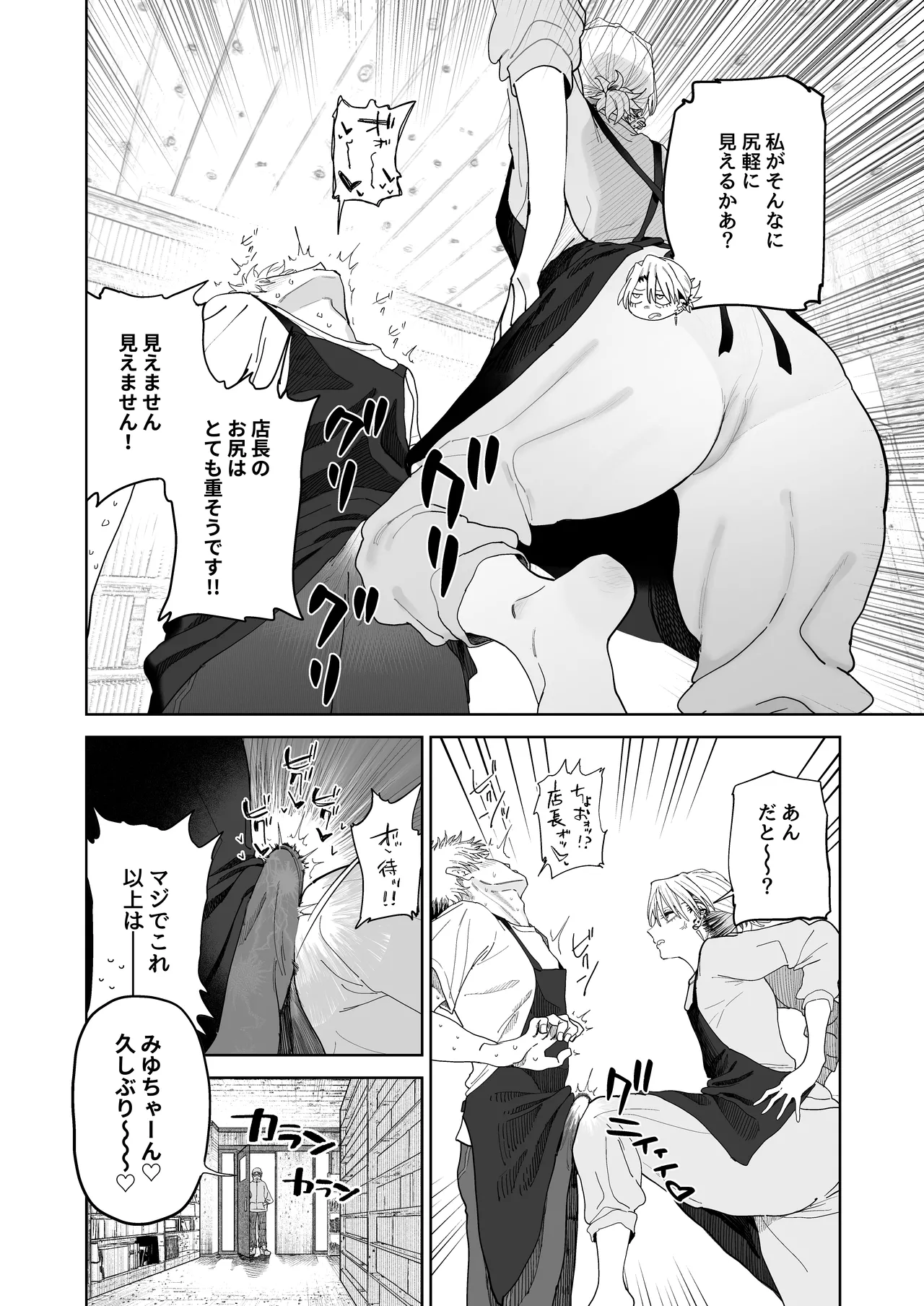 デカケツパワハラ店長に搾られたい！ page 11 full