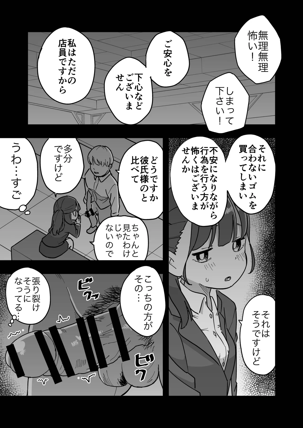 Shinsotsu-chan Tameseru Condom-ya ni Mayoikomu page 10 full