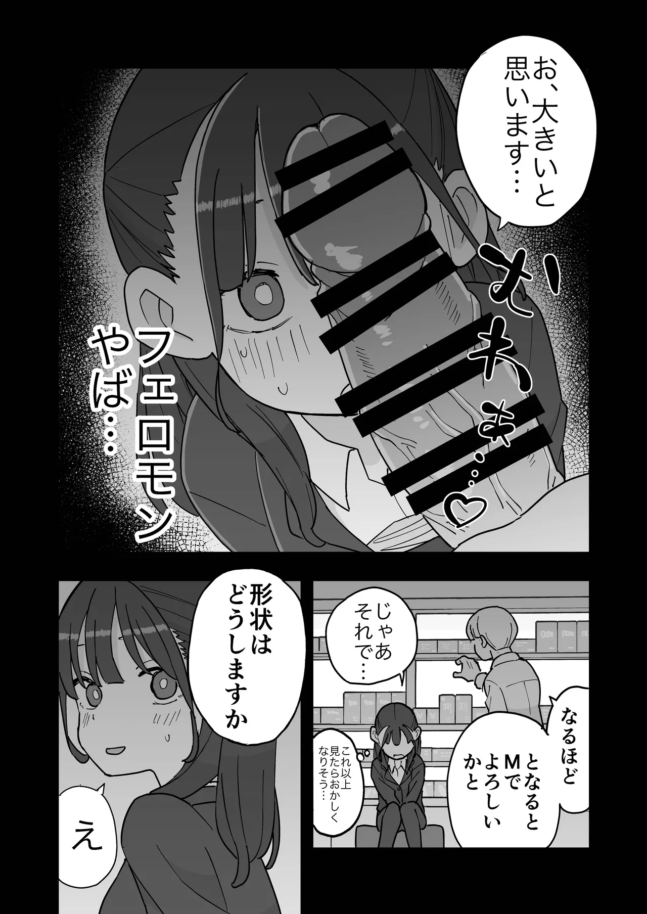 Shinsotsu-chan Tameseru Condom-ya ni Mayoikomu page 11 full