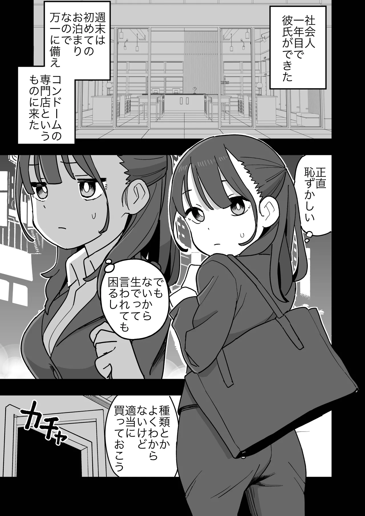 Shinsotsu-chan Tameseru Condom-ya ni Mayoikomu page 2 full