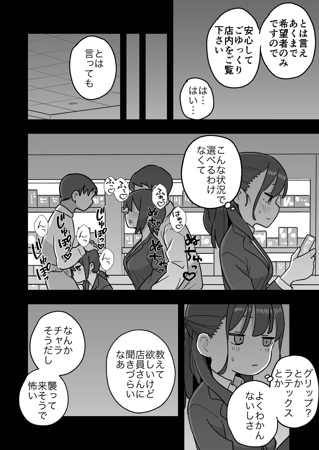 Shinsotsu-chan Tameseru Condom-ya ni Mayoikomu page 5 full