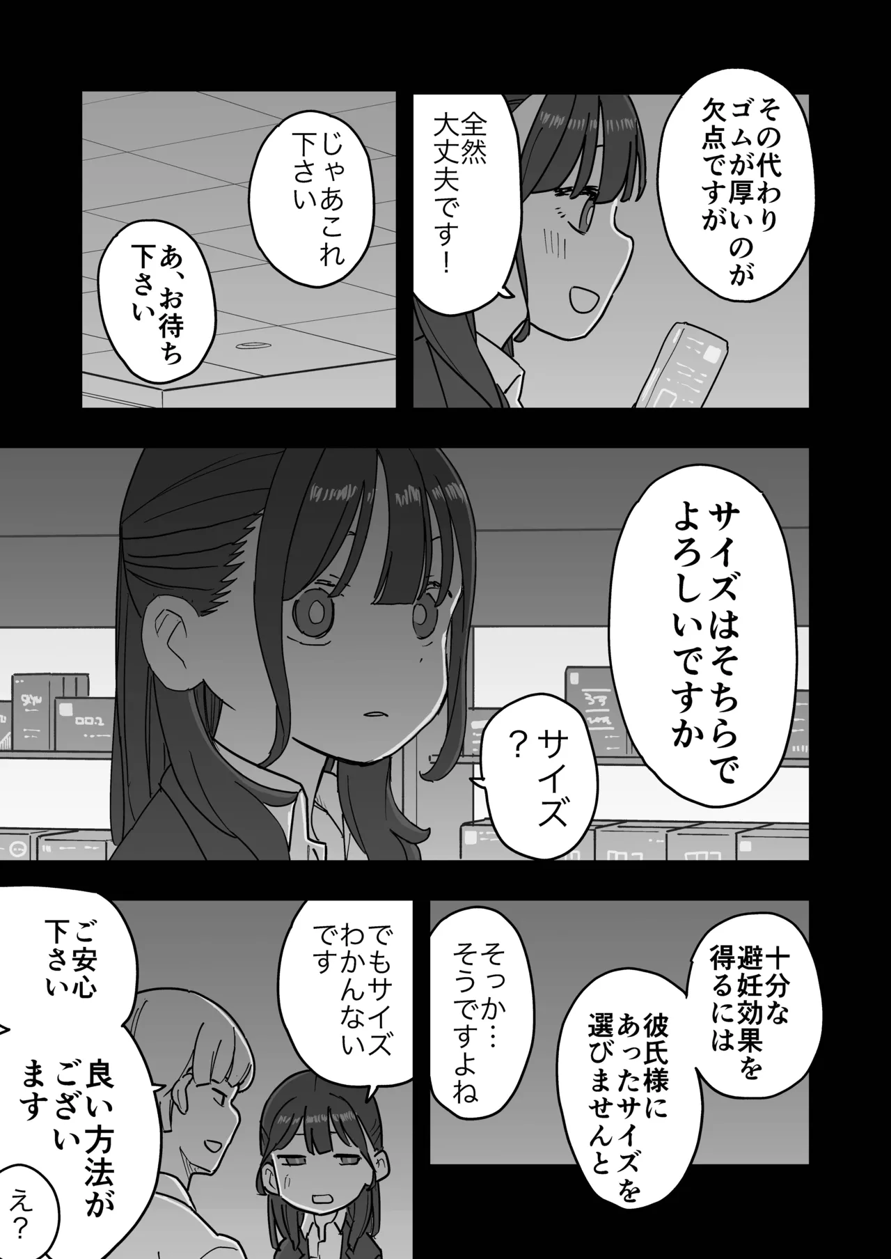 Shinsotsu-chan Tameseru Condom-ya ni Mayoikomu page 8 full