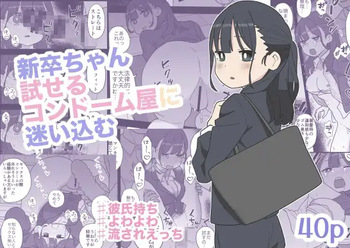 [Oroshi Ponzu] Shinsotsu-chan Tameseru Condom-ya ni Mayoikomu cover