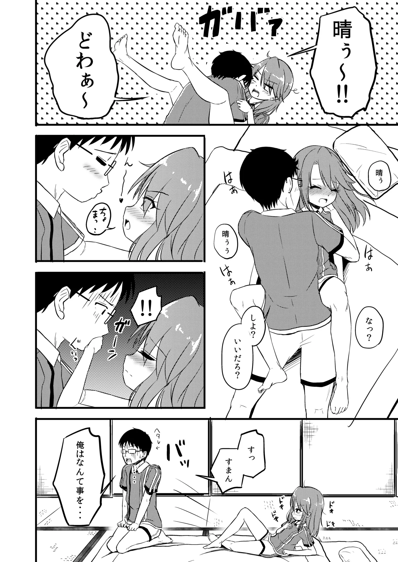Yuuki Haru wa Mita!! "Momoka to Arisu ga P to Sex Shiteru..." page 11 full