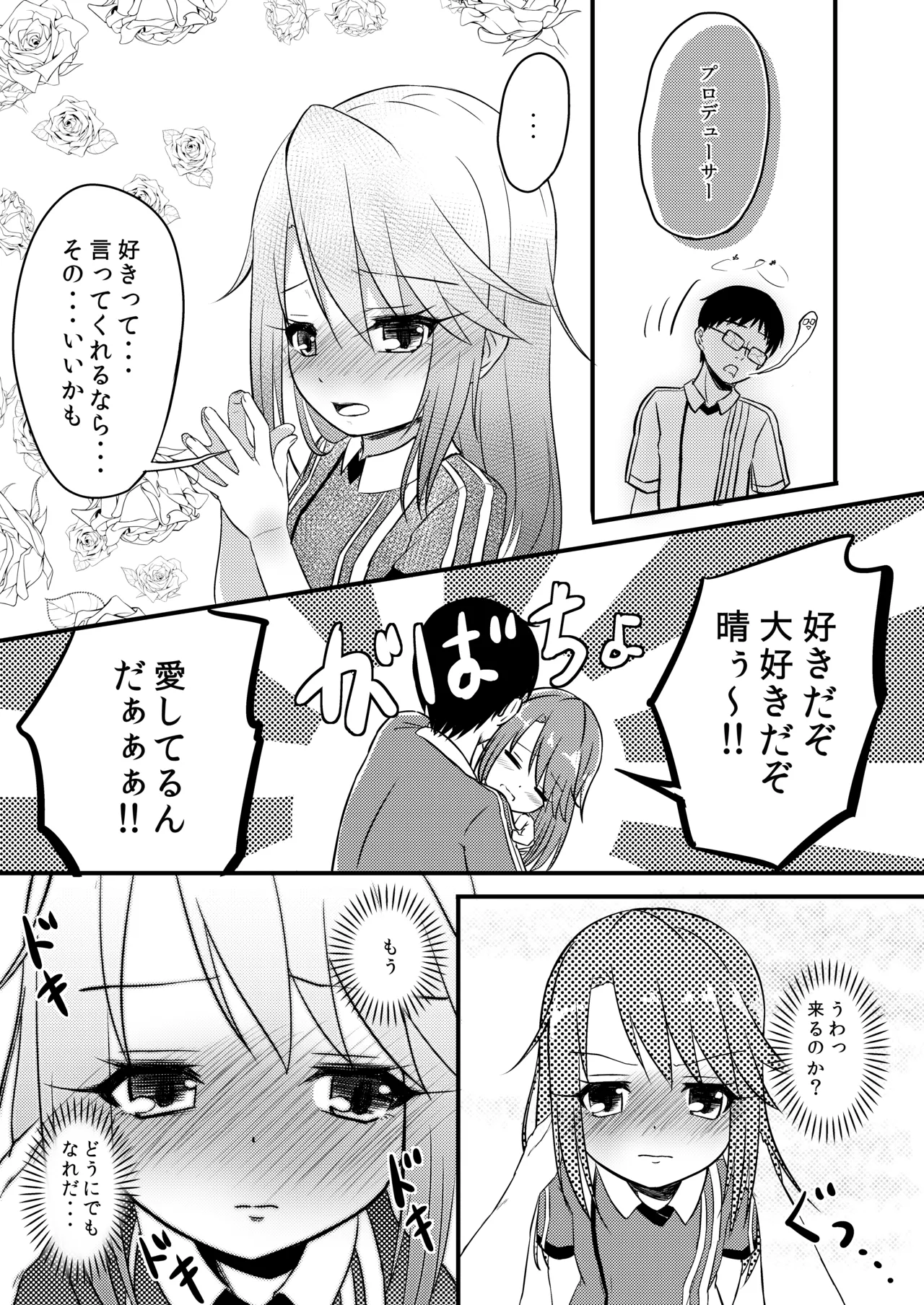 Yuuki Haru wa Mita!! "Momoka to Arisu ga P to Sex Shiteru..." page 12 full