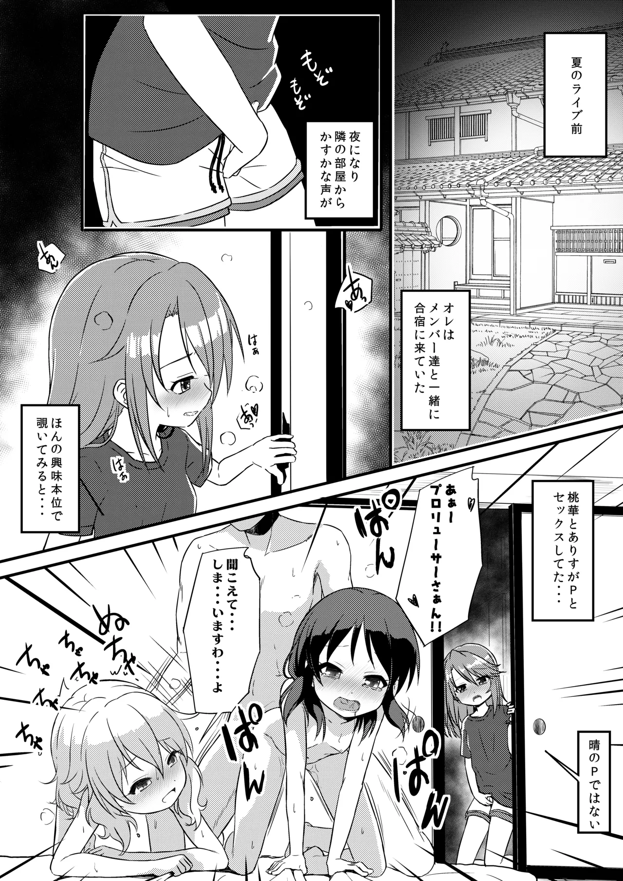 Yuuki Haru wa Mita!! "Momoka to Arisu ga P to Sex Shiteru..." page 3 full