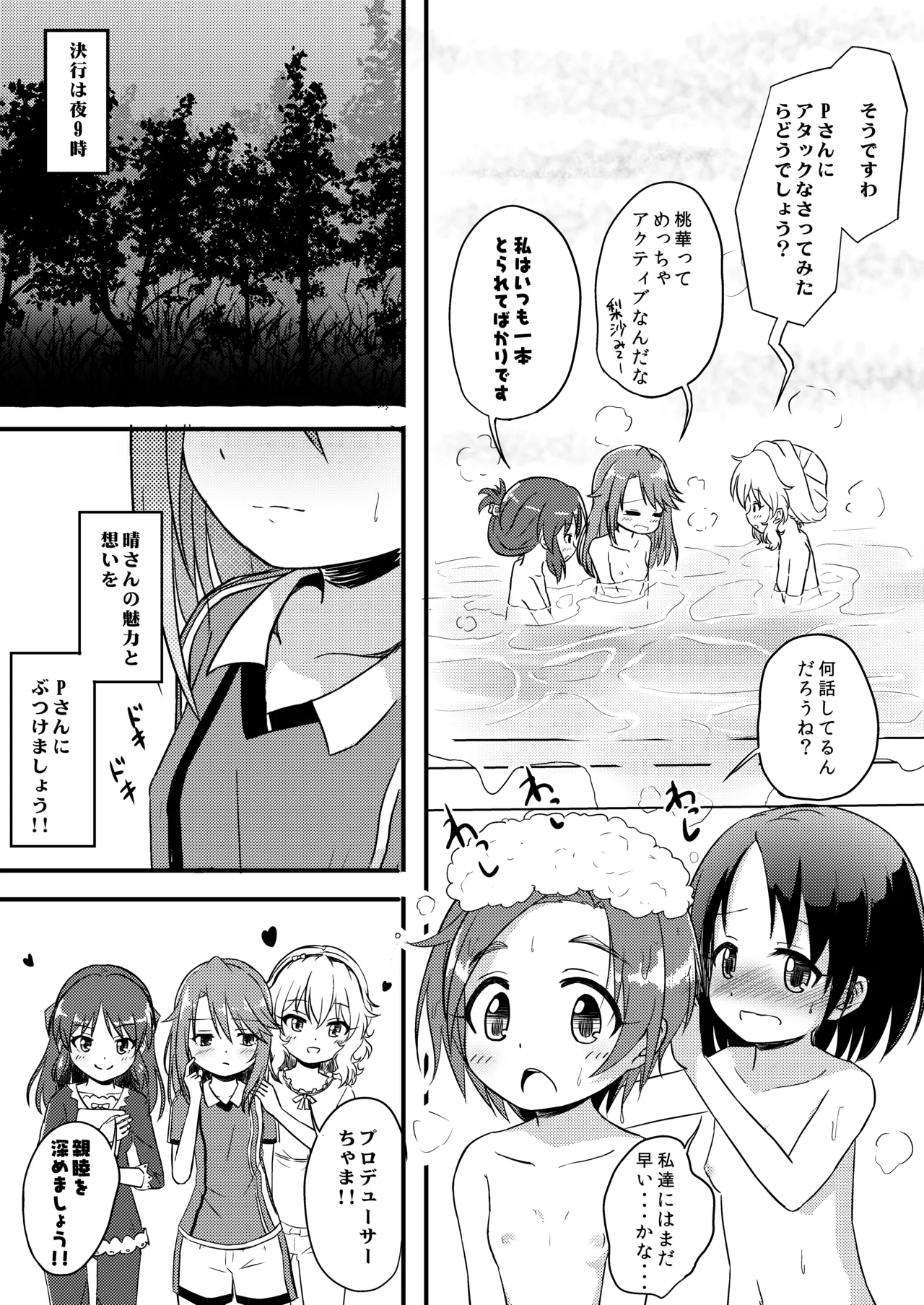 Yuuki Haru wa Mita!! "Momoka to Arisu ga P to Sex Shiteru..." page 8 full
