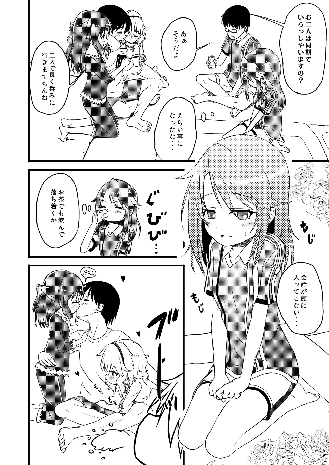 Yuuki Haru wa Mita!! "Momoka to Arisu ga P to Sex Shiteru..." page 9 full