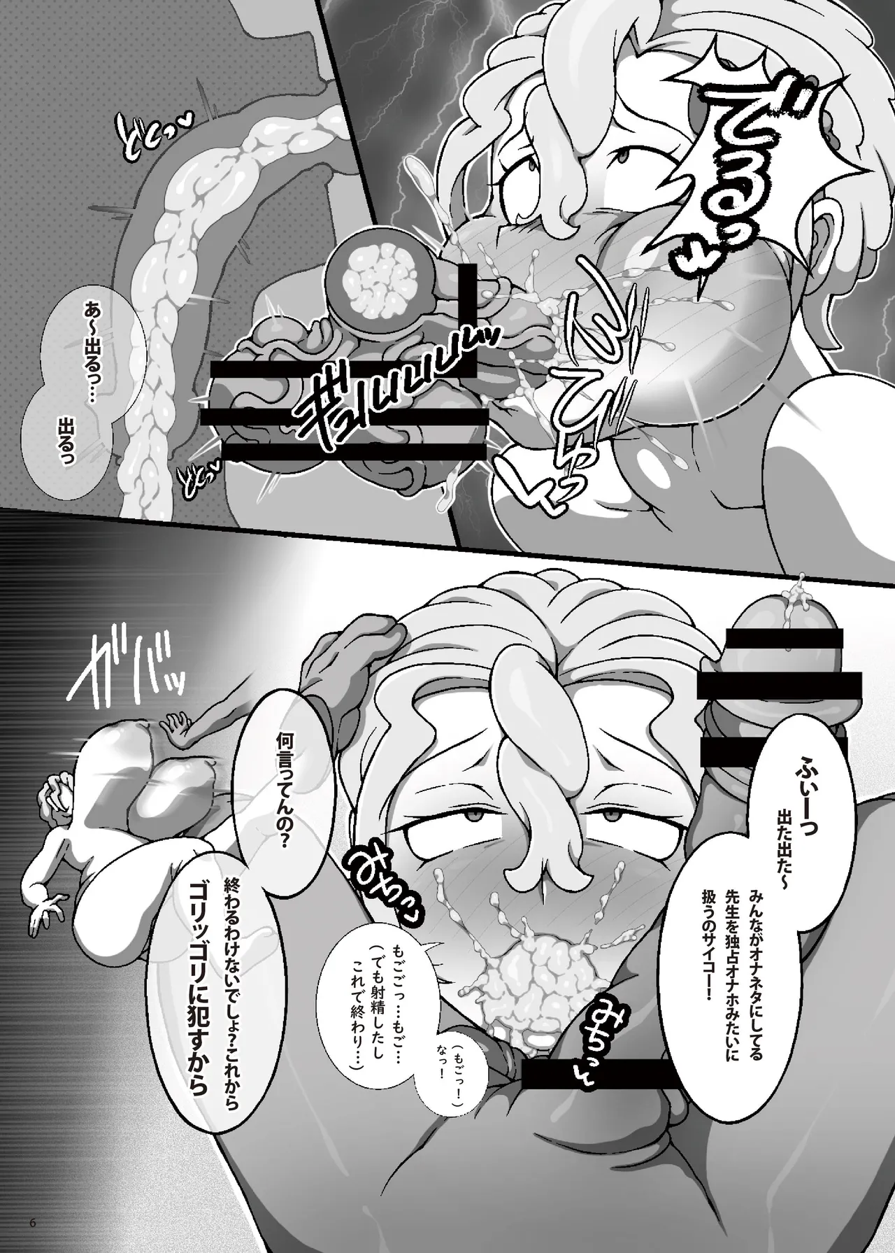 Chounyuu kinpatsu sensei to chinshota page 7 full