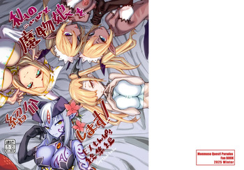[SlapStickStrike (Stealth Changing Line)] Watashi no Mamono Musume (Koibito) o Shoukai Shimasu! EX Monpara Soushuuhen | Introducing My Monster Girl! (Girlfriend) EX Paradox Compilation [English] cover