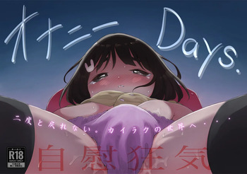 [フィッシン&ローリ (フィッシンローリ)] オナニーDays【完成版】/自慰狂気:ナカイキ後の賢者において彼女の内宇宙に生じた性衝動 cover