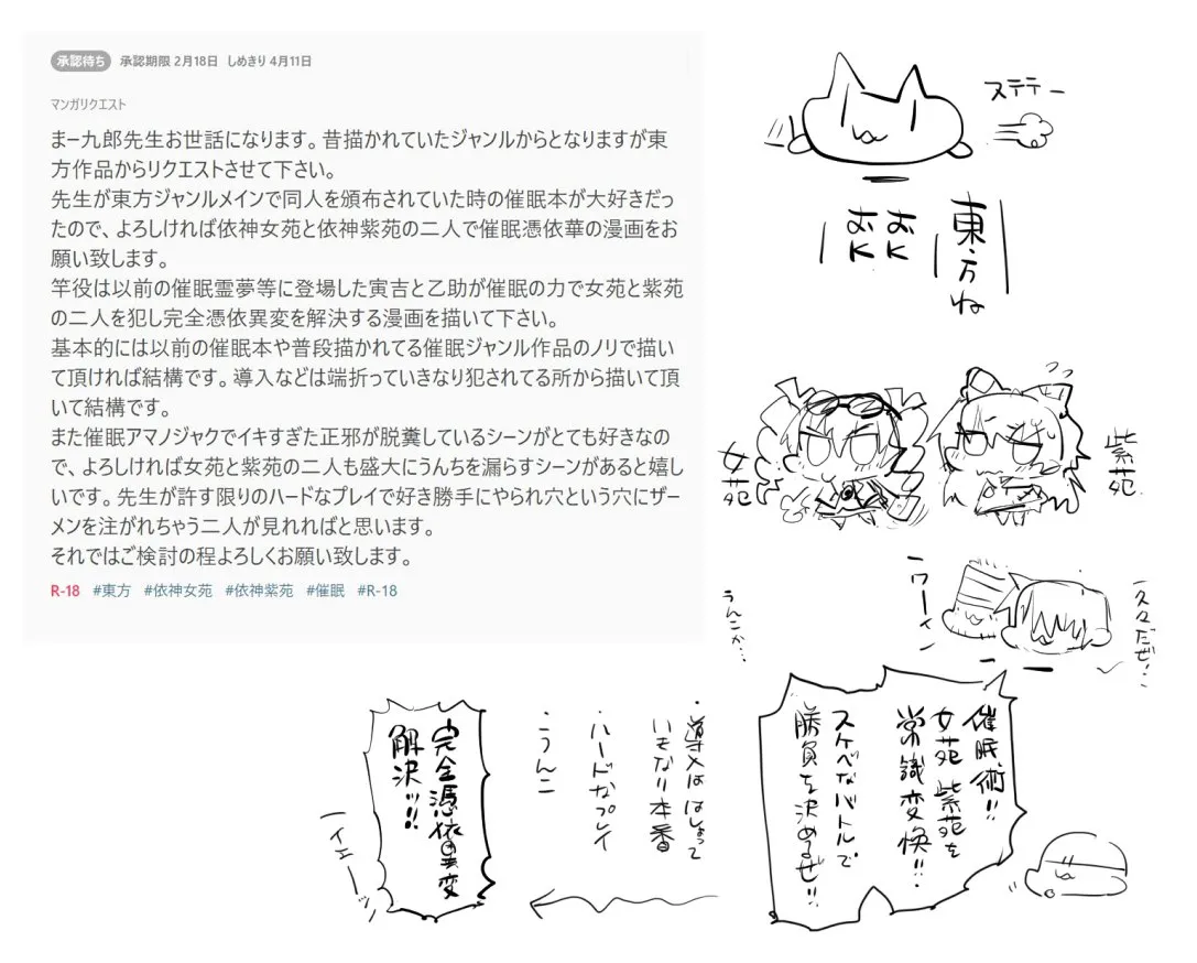 催眠依神女苑紫苑 page 11 full