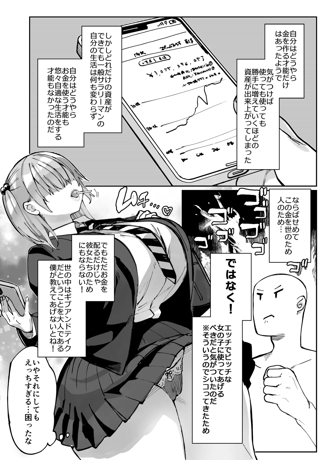Ero Gal-san  ni Narikin Oji wa Kansha Shitai! page 4 full