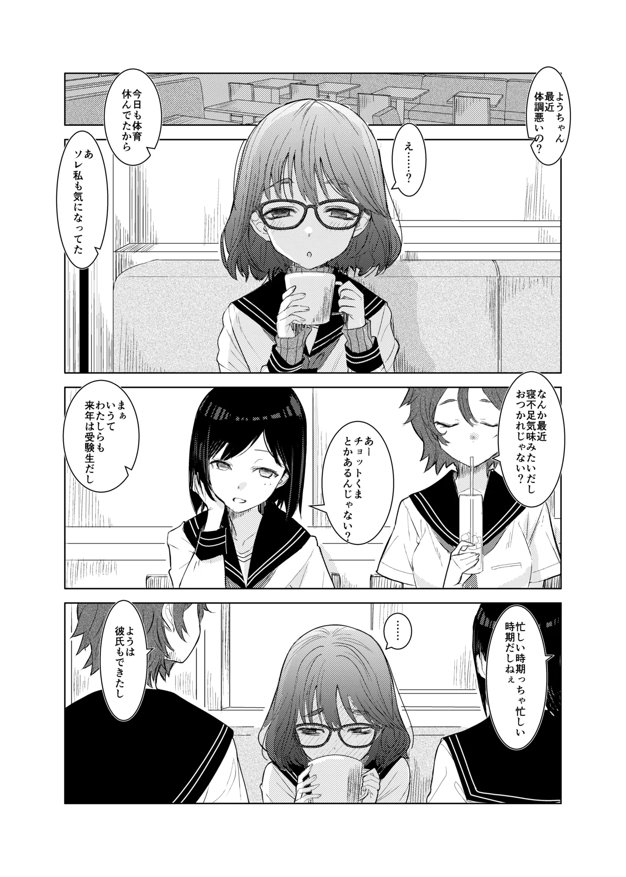 Miyo-chan no Ren'ai Jijō page 12 full