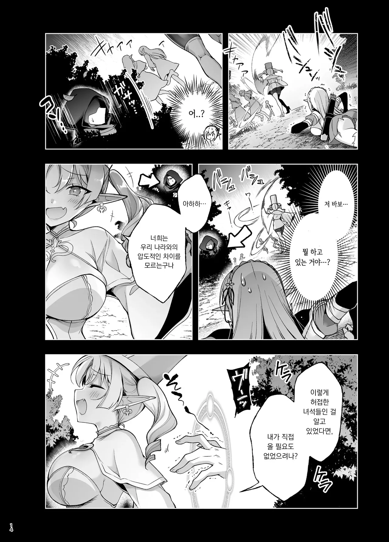 Elf ni Inmon o Tsukeru Hon LEVEL:9 | 엘프에게 음문을 다는 책 LEVEL:9 page 11 full