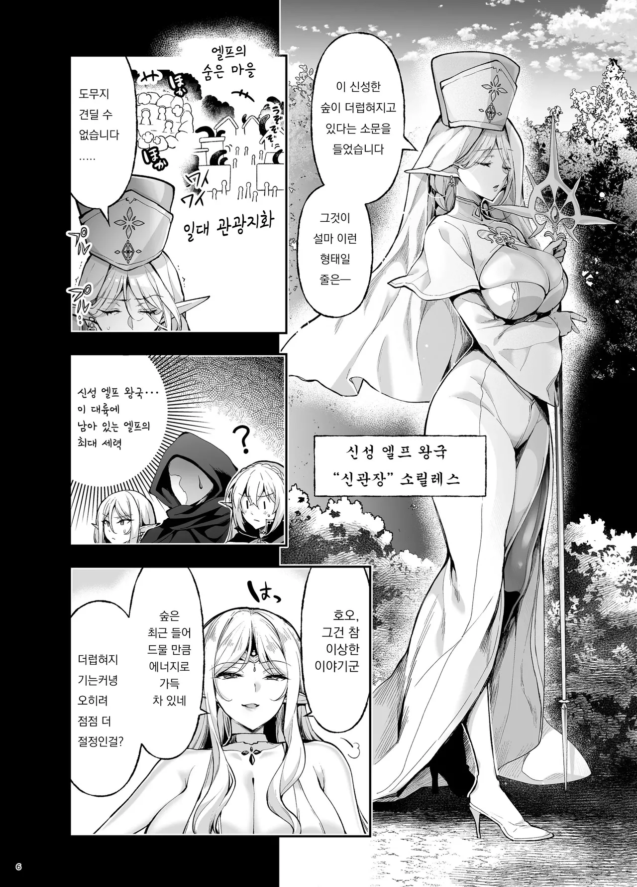 Elf ni Inmon o Tsukeru Hon LEVEL:9 | 엘프에게 음문을 다는 책 LEVEL:9 page 3 full