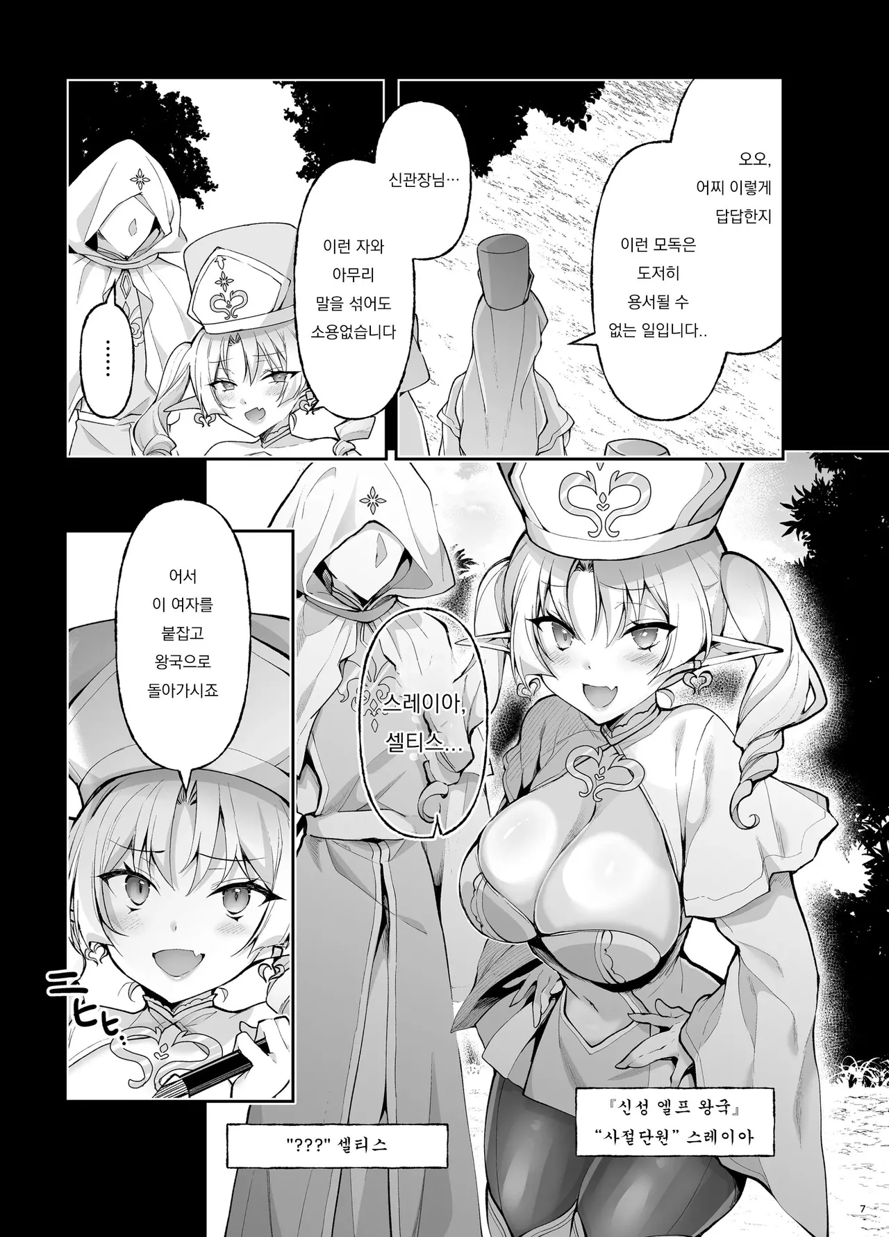 Elf ni Inmon o Tsukeru Hon LEVEL:9 | 엘프에게 음문을 다는 책 LEVEL:9 page 4 full