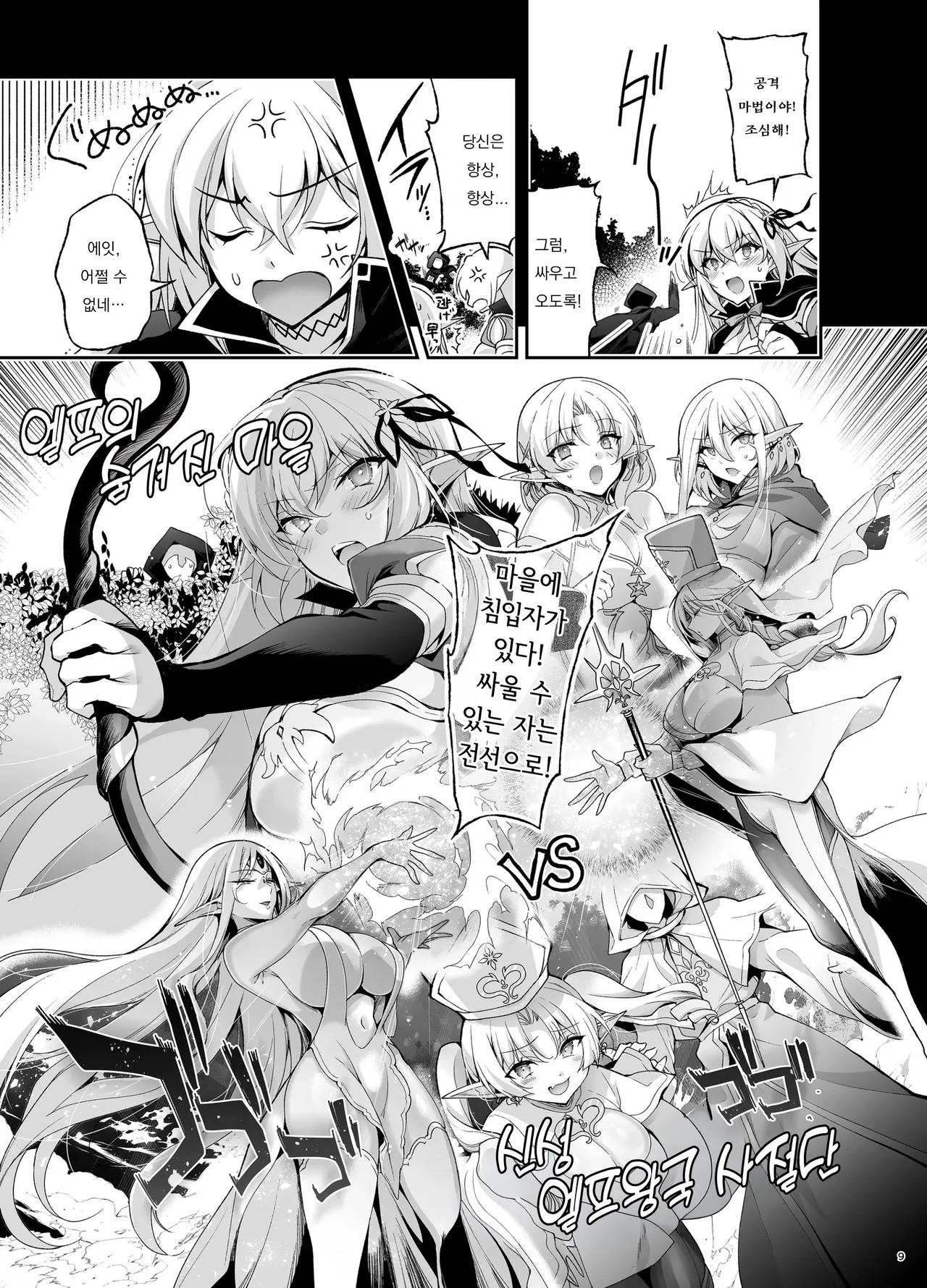Elf ni Inmon o Tsukeru Hon LEVEL:9 | 엘프에게 음문을 다는 책 LEVEL:9 page 6 full