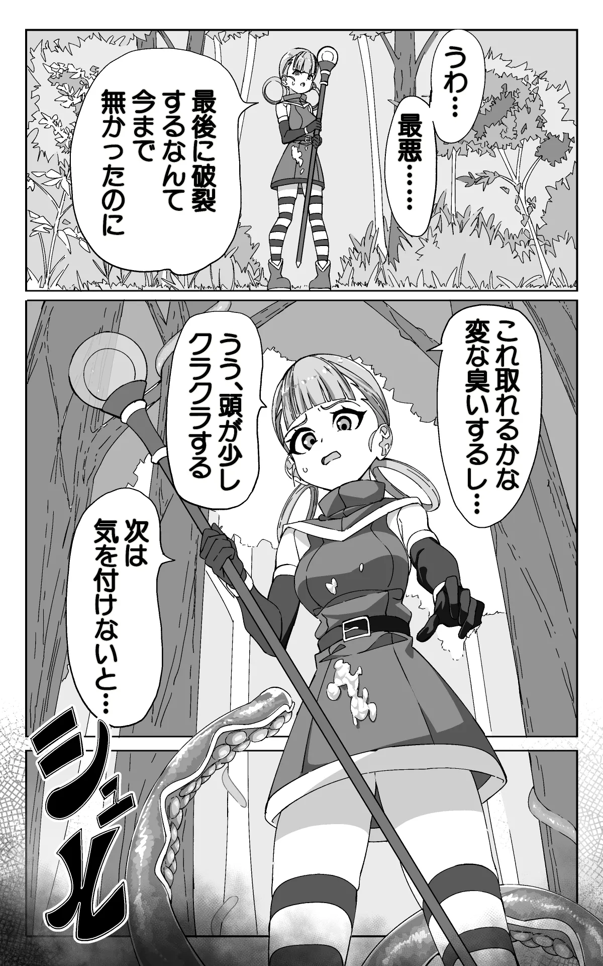 Minarai Majutsushi to Shokushu Seibutsu page 6 full