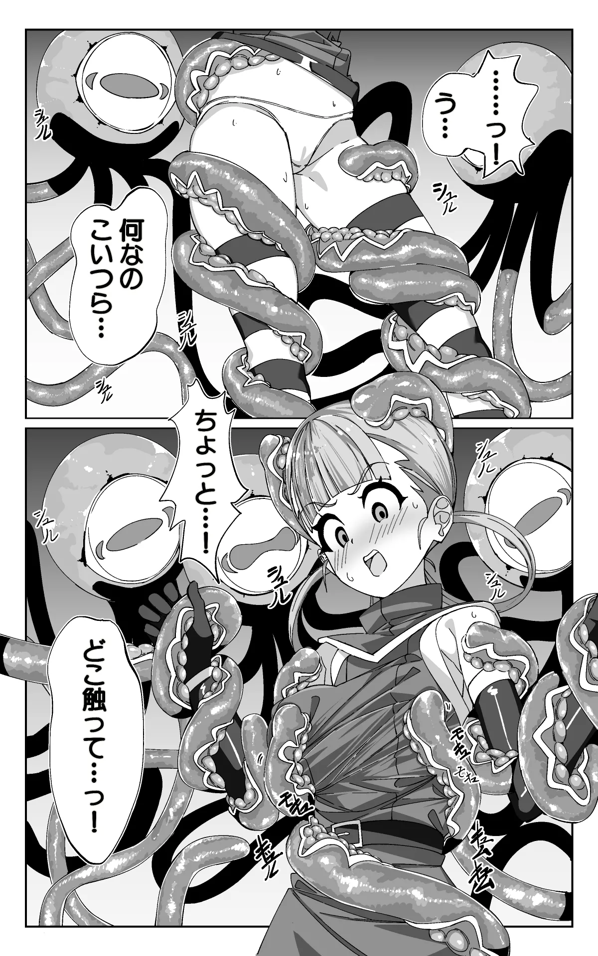 Minarai Majutsushi to Shokushu Seibutsu page 8 full